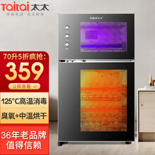 太太（taitai）消毒柜 家用 小型 立式高温厨房餐具碗筷茶杯台式消毒碗柜 双门立式二星高温消毒【70升】