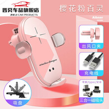 【京选旗舰店】晋葵（JinKui）车辆手机支架汽车导航车用自动感应磁吸用品黑科技固定车载无线充电器 【樱花粉百灵B】【吸盘】