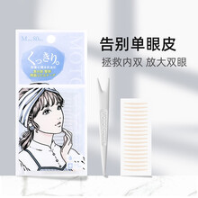 MOTONOZEN素之然日本进口双眼皮贴隐形蕾丝肤色单面肉色单面双面透明自然无痕男女美目贴 双面透明（M）4片80枚