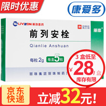 丽珠 前列安栓 外用前列腺炎药 3盒装 2g*5粒【15天量】