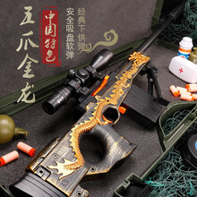 儿童玩具枪8-12软弹枪可发射抛壳98凯k吃鸡套装突击步抢男孩生日六一儿童节礼物水珠弹amw机关枪 AWM五爪金龙手动