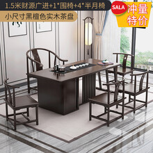 茶桌椅组合简约现代 新中式实木家用茶室办公室功夫茶几泡茶台套装 豹点 财源广进+1围椅+4半月椅-小尺寸 色实木茶盘 组装