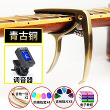 吉他夹子滑动尤克里里民谣吉他变调夹女通用吉他配件个性可爱小巧 青古铜+收藏送+调音器