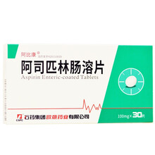 欧意 阿比康 阿司匹林肠溶片 100mg*30片 1盒