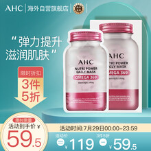 AHC Omega 369胶原蛋白面膜  5片/盒 ahc面膜 补水保湿 弹力提升 舒缓肌肤 补水面膜男女通用