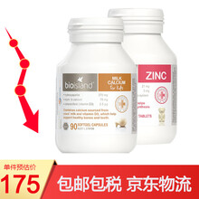 【JD快递】佰澳朗德（Bio island）澳洲进口 宝宝 儿童 婴幼儿 补锌咀嚼片120粒+乳钙软胶囊90粒