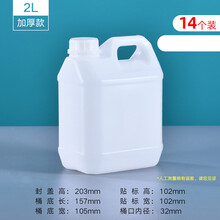 酒壶酒桶塑料食用油桶装储油桶5L升10升斤公斤食品塑料桶家用带盖 2L(4斤)经典款【14个】