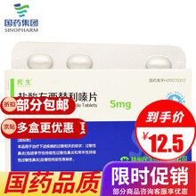 民生 盐酸左西替利嗪片 5mg*14片/盒 季节性过敏性鼻炎慢性特发性荨麻疹 5盒装【成人、6岁及以上儿童:每日口服5mg】