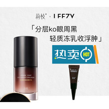 【新品】莉枝酵母精华乳眼霜淡化黑眼圈细纹眼袋女年轻肌熬夜护理恋金 20ml