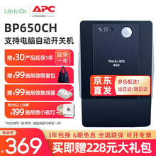 APC施耐德BP650CH 650VA/360W 单电脑30分钟支持自动关机UPS不间断电源 黑色