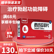 赛玮阁 原欣炜歌 他达拉非片 20mg*8片/盒治疗男性勃起功能障碍伟ED哥阳萎不硬 1盒装