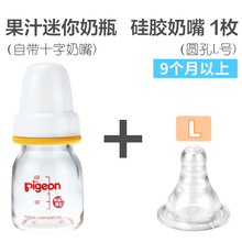 贝亲奶瓶 玻璃奶瓶 辅食 果汁奶瓶 辅食 6个月以上50ml 配硅胶L号奶嘴