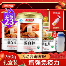 汤臣倍健蛋白粉蛋白质粉成人孕妇中老年人提高免疫力营养保健品 动植物蛋白粉600g+植物150+水杯