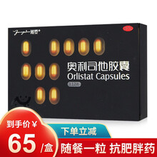 雅塑 奥利司他胶囊 18粒奥利司他减肥胶囊男女排油减肥药奥司利他 低至65/盒】1盒装