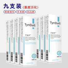 【京健康】丁达尔修复祛疤膏去疤祛疤膏疤痕修复增生产后消除修复霜生长纹 【9支装】【顺丰】【30天无理由】