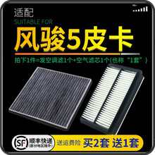 汽车空气滤芯+空调滤芯套装 欧洲版 滤清器柴油 空调格 空气格 空滤格原厂原装升级 风骏5-2.2L-2.4-2.5T-2.8T单空调 1个空调滤 1个空气滤套装