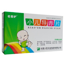 老君炉 小儿导赤片0.17g*48片/盒 清热利便胃肠积热口舌生疮咽喉肿痛牙根出血腮颊肿痛大便不利