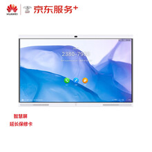 华为原厂延长维保修保障全国次日达上门质保第2/3年 办公宝IdeaHub Pro65 备件先行次日达单台智慧屏延保卡