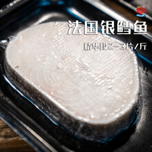 【闹妈海鲜】深海银鳕鱼法国原装进口新鲜宝宝辅食1斤2-3片