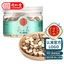 同仁堂TRT莲子 去芯莲子干货 莲子肉100g/瓶 北京同仁堂 莲子