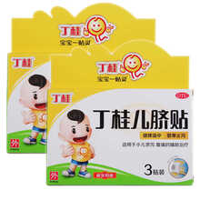 亚宝 丁桂儿脐贴3贴 1盒【祝您身体健康】
