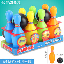 儿童保龄球玩具套装大号室内宝宝子运动男孩2-6岁户外球类游戏 【中号】高19cm（8只瓶）+2打击球