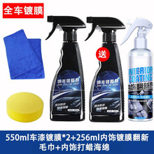 适用于 汽车镀晶水晶纳米剂喷雾式液体玻璃水车辆渡金套装快速封釉SN6918 5502瓶+256内饰翻新 车漆镀晶