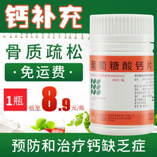 南岛 葡萄糖酸钙片100片 otc钙片预防治疗钙缺乏症儿童妇女老年人补钙 【1瓶装】低至8.9元/盒