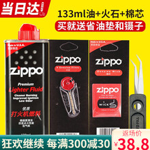 美国zippo打火机煤油 zippo油芝宝正品之宝防风zp煤油 半年口粮133ML小油+火石+棉芯+省油垫+镊子
