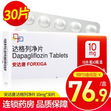 预约3盒低至76.9/盒】安达唐 达格列净片 10mg*30片 2型糖尿病患者改善血糖控制 1盒（预约3盒低至76.9/盒）