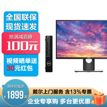 戴尔 (DELL) Optiplex3080MFF迷你台式电脑 办公商用微型小主机 整机含27英寸显示器微边框升降旋转 i5-10500T/16G/256G固态/定制