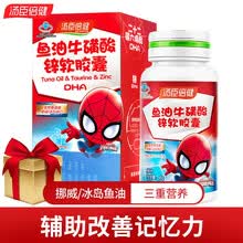 2瓶】儿童DHA汤臣倍健鱼油牛磺酸软胶囊(儿童青少年学生DHA) 500mg*90粒 辅助改善记忆力 鱼油牛磺酸90粒+DHA礼包