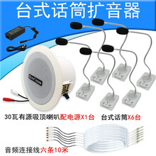 扩音多拖一喊话器餐厅厨房工厂大厅话筒广播音箱吸顶式功放喇叭 单向扩音：237+六拖一有源吸顶