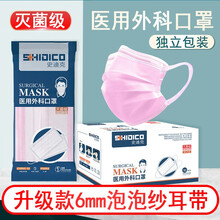 史迪克一次性医用外科口罩泡泡纱宽耳带黑色口罩灭菌级独立包装成人男女通用防护无菌挂耳式防细菌尘飞沫 【粉色】50枚（6mm泡泡纱耳带）医用外科独立包装
