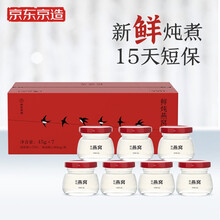 京东京造 鲜炖燕窝45g*7瓶周套餐 购多盒默认每周发一盒