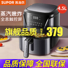 苏泊尔（SUPOR）空气炸锅家用4.5L大容量 多功能蒸汽炸锅 无油煎炸智能液晶触控