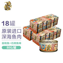 渔极（AkikA）猫罐头 泰国进口 AY系列猫湿粮  宠物猫零食成猫幼猫罐头80g ay26金枪鱼+石斑鱼18罐