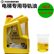 导轨油68号机床磨床CNC数控导轨油46#电梯导轨油 32#机械润滑油 3.5L电梯专用导轨油46#(2.7KG)