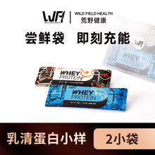 WILD FIELD HEALTH荒野健康蛋白乳清蛋白粉试吃组合套装拿铁味30g+麦香可可味30g 冰拿铁味30g+麦香可可味30g