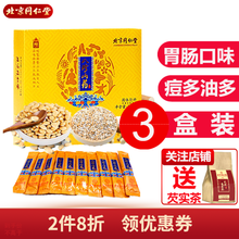 北京同仁堂八珍山药饮 八珍怀山药粉 山药莲子芡实薏米茯苓代餐粉 八珍山药饮10小袋*3盒【15天量】
