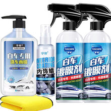 白车汽车剂纳米水晶喷雾车漆镀晶套装打上光 2瓶白车+白车水+内饰毛巾