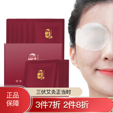 御道 艾草贴眼贴15对视力眼贴膜黄金眼膜贴眼部清凉敷贴睡眠遮光 男女通眼部敷贴 眼贴15对