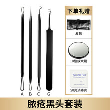 和风雨粉刺针去黑头夹镊子祛痘美容院专用挤排挑痘痘清闭口工具套装 脓疮黑头套装(ABCG)+