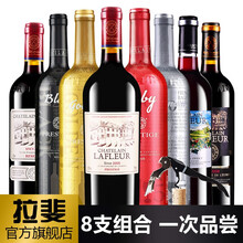 超市	
【拉斐官方旗舰店】拉斐全家福组合装干红葡萄酒红酒  750ml*8瓶红酒整箱 组合套装