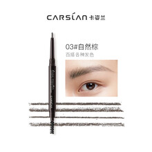 卡姿兰眉笔防水防汗持久不晕染自动眉笔一字眉画眉修眉毛套装带眉刷男女初学者通用 3#自然棕
