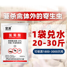 空消 鸡虱子鸡用鸡虱净驱虫跳蚤养殖用驱虫鸡杀虫药蛋鸡喷可用3000只羽鸡 1包