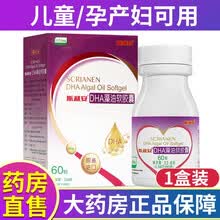 【药房直售】斯利安藻油DHA软胶囊 孕妇产妇儿童 60粒 /盒 1盒