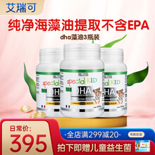 ERIC FAVRE 法国艾瑞可婴幼儿dha藻油 儿童鱼肝油dha胶囊宝宝脑黄金 dha藻油3瓶装