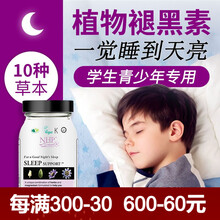 NHP褪黑素片青少年学生儿童成人助睡眠退黑素进口改善帮助睡眠非助眠的药适搭b6gaba酪蛋白睡眠肽