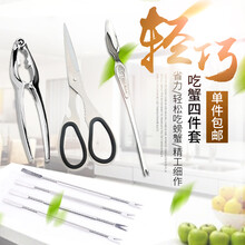 吃蟹工具蟹八件拆螃蟹工具 家用不锈钢食蟹神器蟹钳剪刀剥大闸蟹夹套装 蟹针4根 17cm